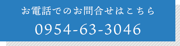お電話でのお問合せはこちら