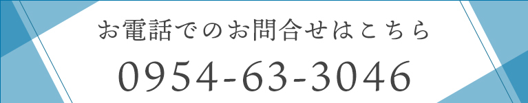 お電話でのお問合せはこちら
